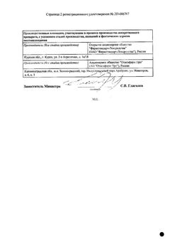 Сертификат НОВЕМА НАЙТ ТАБЛЕТКИ ПОКРЫТЫЕ ПЛЕНОЧНОЙ ОБОЛОЧКОЙ 25 МГ+220 МГ   №10-2