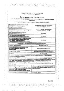 Сертификат НОВЕМА НАЙТ ТАБЛЕТКИ ПОКРЫТЫЕ ПЛЕНОЧНОЙ ОБОЛОЧКОЙ 25 МГ+220 МГ   №10-3