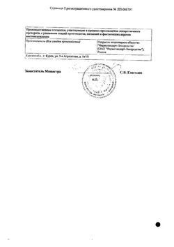 Сертификат НОВЕМА НАЙТ ТАБЛЕТКИ ПОКРЫТЫЕ ПЛЕНОЧНОЙ ОБОЛОЧКОЙ 25 МГ+220 МГ   №10-4