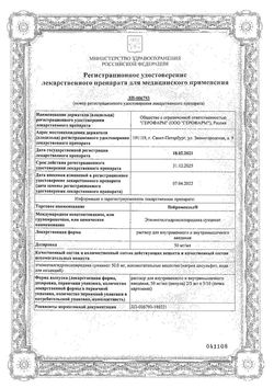 Сертификат НЕЙРОМЕКСОЛ РАСТВОР ДЛЯ ВНУТРИВЕННОГО И ВНУТРИМЫШЕЧНОГО ВВЕДЕНИЯ 50 МГ/МЛ 5 МЛ №5-1