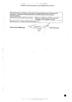 Сертификат НЕЙРОМЕКСОЛ РАСТВОР ДЛЯ ВНУТРИВЕННОГО И ВНУТРИМЫШЕЧНОГО ВВЕДЕНИЯ 50 МГ/МЛ 5 МЛ №5-2