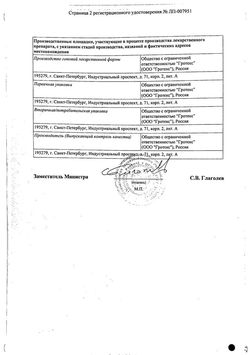 Сертификат СОЛОСЕПТИН СЕНС КАПЛИ ГЛАЗНЫЕ/НАЗАЛЬНЫЕ И УШНЫЕ 0,01% 10 МЛ №1-2