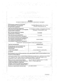 Сертификат ФЕНИСМАРТ ГЕЛЬ ДЛЯ НАРУЖНОГО ПРИМЕНЕНИЯ 0,1% 50 Г №1-1