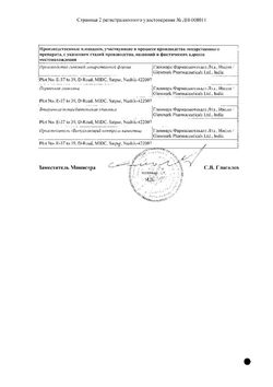 Сертификат ФЕНИСМАРТ ГЕЛЬ ДЛЯ НАРУЖНОГО ПРИМЕНЕНИЯ 0,1% 50 Г №1-2