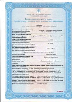 Сертификат ИБАМОЛ ИНТЕНСИВ ТАБЛЕТКИ ПОКРЫТЫЕ ПЛЕНОЧНОЙ ОБОЛОЧКОЙ 400 МГ+325 МГ   №10-1