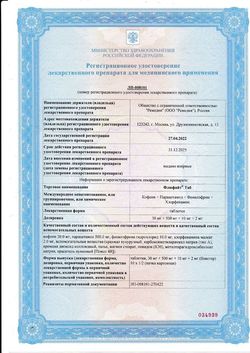 Сертификат ФЛЮФАЙТ ТАБ ТАБЛЕТКИ 30 МГ+500 МГ+10 МГ+2 МГ   №10-1