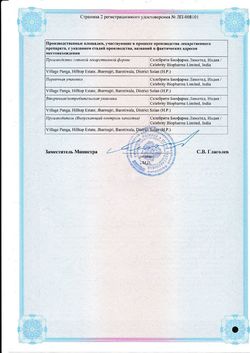 Сертификат ФЛЮФАЙТ ТАБ ТАБЛЕТКИ 30 МГ+500 МГ+10 МГ+2 МГ   №10-2