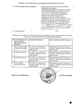 Сертификат РОКСАТЕНЗ-АМЛО ТАБЛЕТКИ ПОКРЫТЫЕ ПЛЕНОЧНОЙ ОБОЛОЧКОЙ 5 МГ+4 МГ+10 МГ   №30-2