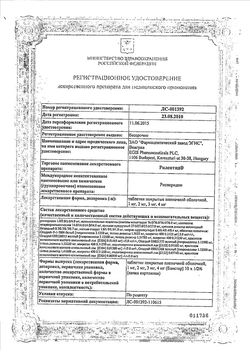 Сертификат РИЛЕПТИД ТАБЛЕТКИ ПОКРЫТЫЕ ПЛЕНОЧНОЙ ОБОЛОЧКОЙ 2 МГ   №20-1