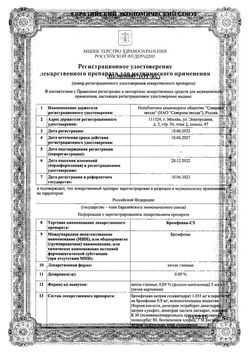 Сертификат БРОМФЕНАК-СЗ КАПЛИ ГЛАЗНЫЕ 0,09% 5 МЛ №1-1