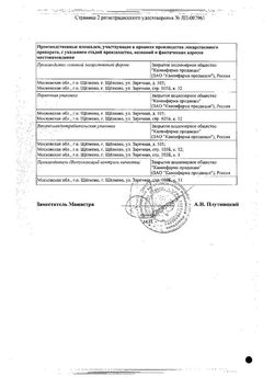 Сертификат ИТОПРИД КАНОН ТАБЛЕТКИ ПОКРЫТЫЕ ПЛЕНОЧНОЙ ОБОЛОЧКОЙ 50 МГ №40-2