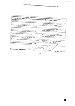 Сертификат МАЛЬВАЦИД А СУСПЕНЗИЯ ДЛЯ ПРИЕМА ВНУТРЬ  10 МЛ №20-1