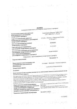 Сертификат МАЛЬВАЦИД А СУСПЕНЗИЯ ДЛЯ ПРИЕМА ВНУТРЬ  10 МЛ №20-2