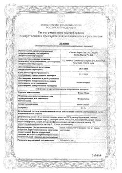 Сертификат ФЛОАС МОНО КАПЛИ ГЛАЗНЫЕ 0,1% 5 МЛ №1-2