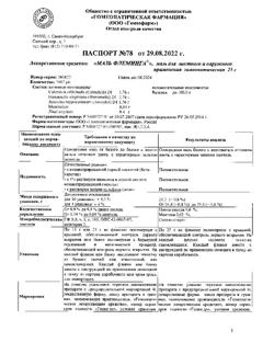 4040-Сертификат Флеминга мазь, мазь для наружного применения 25 г 1 шт-3