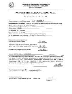 4040-Сертификат Флеминга мазь, мазь для наружного применения 25 г 1 шт-5