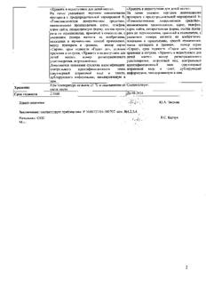 4040-Сертификат Флеминга мазь, мазь для наружного применения 25 г 1 шт-7
