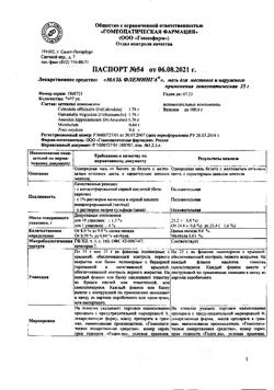 4040-Сертификат Флеминга мазь, мазь для наружного применения 25 г 1 шт-9