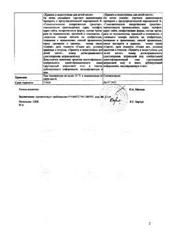 4040-Сертификат Флеминга мазь, мазь для наружного применения 25 г 1 шт-10
