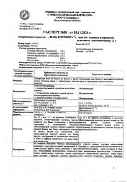 4040-Сертификат Флеминга мазь, мазь для наружного применения 25 г 1 шт-12
