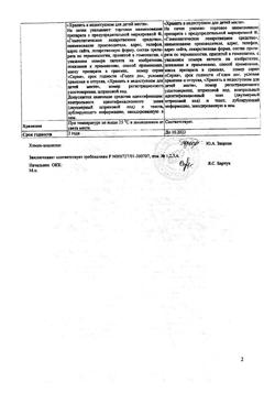 4040-Сертификат Флеминга мазь, мазь для наружного применения 25 г 1 шт-15