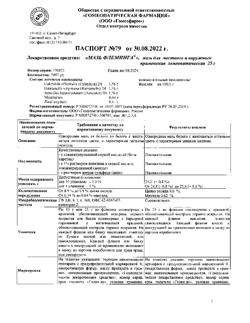 4040-Сертификат Флеминга мазь, мазь для наружного применения 25 г 1 шт-6