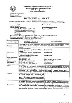 4040-Сертификат Флеминга мазь, мазь для наружного применения 25 г 1 шт-17