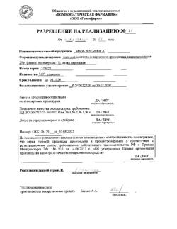4040-Сертификат Флеминга мазь, мазь для наружного применения 25 г 1 шт-8