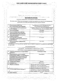 Сертификат ТЕЛМИСАРТАН-ТЕВА ТАБЛЕТКИ 40 МГ   №90-2