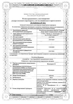 Сертификат ИПИДАКРИН-СЗ ТАБЛЕТКИ 20 МГ   №50-1