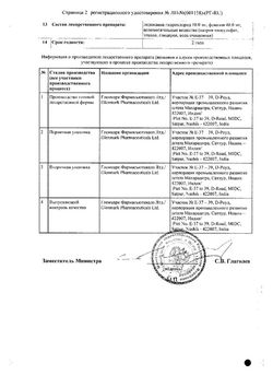 Сертификат ФЕЛИСАНС КАПЛИ УШНЫЕ 10 МГ/Г+40 МГ/Г 16 Г №1-1