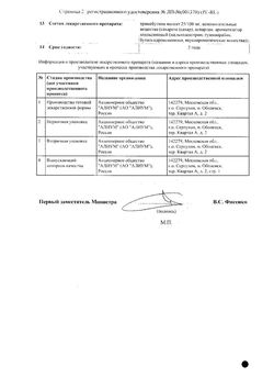 Сертификат НЕОБУТИН ГРАНУЛЫ ДЛЯ ПРИГОТОВЛЕНИЯ СУСПЕНЗИИ ДЛЯ ПРИЕМА ВНУТРЬ 25 МГ   №10-1