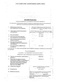 Сертификат НЕОБУТИН ГРАНУЛЫ ДЛЯ ПРИГОТОВЛЕНИЯ СУСПЕНЗИИ ДЛЯ ПРИЕМА ВНУТРЬ 25 МГ   №10-2