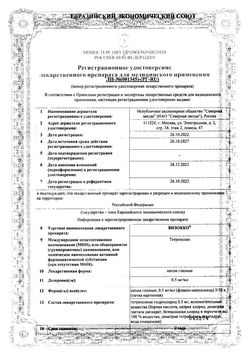 Сертификат ВИЗОККО КАПЛИ ГЛАЗНЫЕ 0,5 МГ/МЛ 10 МЛ №1-1