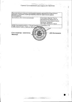 Сертификат СТАФИЛОФАГ РАСТВОР ДЛЯ ПРИЕМА ВНУТРЬ И МЕСТНОГО ПРИМЕНЕНИЯ 100 МЛ №1-1