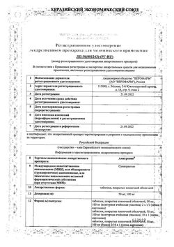 Сертификат АМИГРЕНИН ТАБЛЕТКИ ПОКРЫТЫЕ ПЛЕНОЧНОЙ ОБОЛОЧКОЙ 100 МГ   №10-1