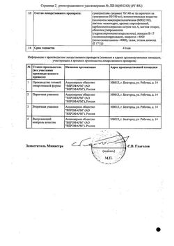 Сертификат АМИГРЕНИН ТАБЛЕТКИ ПОКРЫТЫЕ ПЛЕНОЧНОЙ ОБОЛОЧКОЙ 100 МГ   №10-2