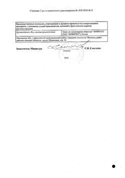 Сертификат ПИОНА ЭКСТРАКТ ТАБЛЕТКИ ПОКРЫТЫЕ ОБОЛОЧКОЙ 150 МГ   №20-1