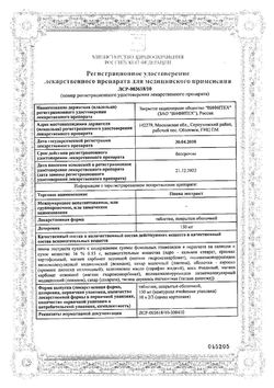 Сертификат ПИОНА ЭКСТРАКТ ТАБЛЕТКИ ПОКРЫТЫЕ ОБОЛОЧКОЙ 150 МГ   №20-2