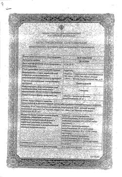 Сертификат ДИАБЕТАЛОНГ ТАБЛЕТКИ С МОДИФИЦИРОВАННЫМ ВЫСВОБОЖДЕНИЕМ 30 МГ   №60-1