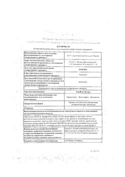 Сертификат ТЕРАФЛЮ ЭКСТРА ПОРОШОК ДЛЯ ПРИГОТОВЛЕНИЯ РАСТВОРА ДЛЯ ПРИЕМА ВНУТРЬ [ЛИМОННЫЙ]  15 Г №4-1