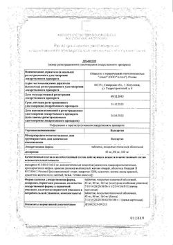 Сертификат ВАЛСАРТАН ТАБЛЕТКИ ПОКРЫТЫЕ ПЛЕНОЧНОЙ ОБОЛОЧКОЙ 160 МГ   №90-1