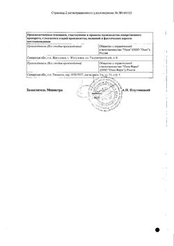Сертификат ВАЛСАРТАН ТАБЛЕТКИ ПОКРЫТЫЕ ПЛЕНОЧНОЙ ОБОЛОЧКОЙ 160 МГ   №90-2