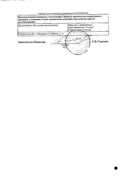 Сертификат ГАЛАВИТ ТАБЛЕТКИ ПОДЪЯЗЫЧНЫЕ 25 МГ   №40-1