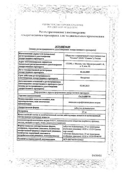 Сертификат ГАЛАВИТ ТАБЛЕТКИ ПОДЪЯЗЫЧНЫЕ 25 МГ   №40-2
