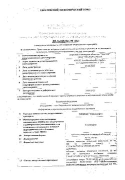 Сертификат ЭФФЕКС СИЛДЕНАФИЛ ТАБЛЕТКИ ПОКРЫТЫЕ ПЛЕНОЧНОЙ ОБОЛОЧКОЙ 50 МГ   №20-1