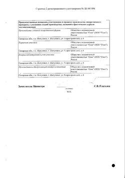 Сертификат ГЛИБЕНКЛАМИД+МЕТФОРМИН ТАБЛЕТКИ ПОКРЫТЫЕ ПЛЕНОЧНОЙ ОБОЛОЧКОЙ 2,5 МГ+500 МГ   №60-1