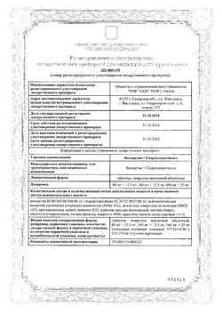 Сертификат ВАЛСАРТАН+ГИДРОХЛОРОТИАЗИД ТАБЛЕТКИ ПОКРЫТЫЕ ПЛЕНОЧНОЙ ОБОЛОЧКОЙ 80 МГ+12,5 МГ   №90-2
