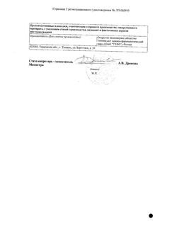 Сертификат ФОСФОМИЦИН-ЛЕКТ ПОРОШОК ДЛЯ ПРИГОТОВЛЕНИЯ РАСТВОРА ДЛЯ ПРИЕМА ВНУТРЬ 3 Г   №2-1