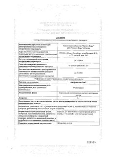 Сертификат ФОСФОМИЦИН-ЛЕКТ ПОРОШОК ДЛЯ ПРИГОТОВЛЕНИЯ РАСТВОРА ДЛЯ ПРИЕМА ВНУТРЬ 3 Г   №2-2